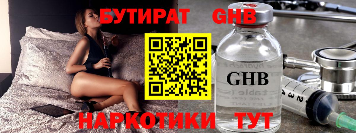 Медногорск  Бутират BDO  Вход с VPN 