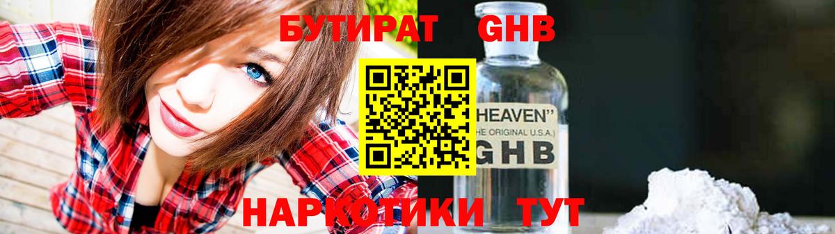БУТИРАТ 1.4BDO Медногорск
