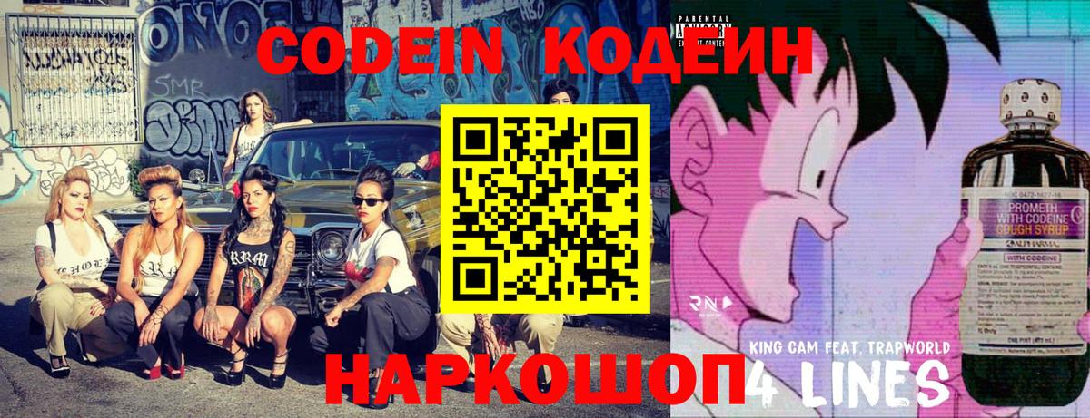 Кодеин напиток Lean (лин) Медногорск