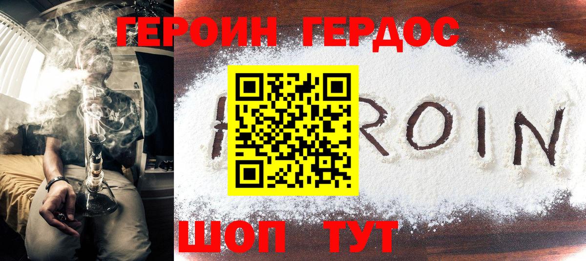 ГЕРОИН герыч Медногорск