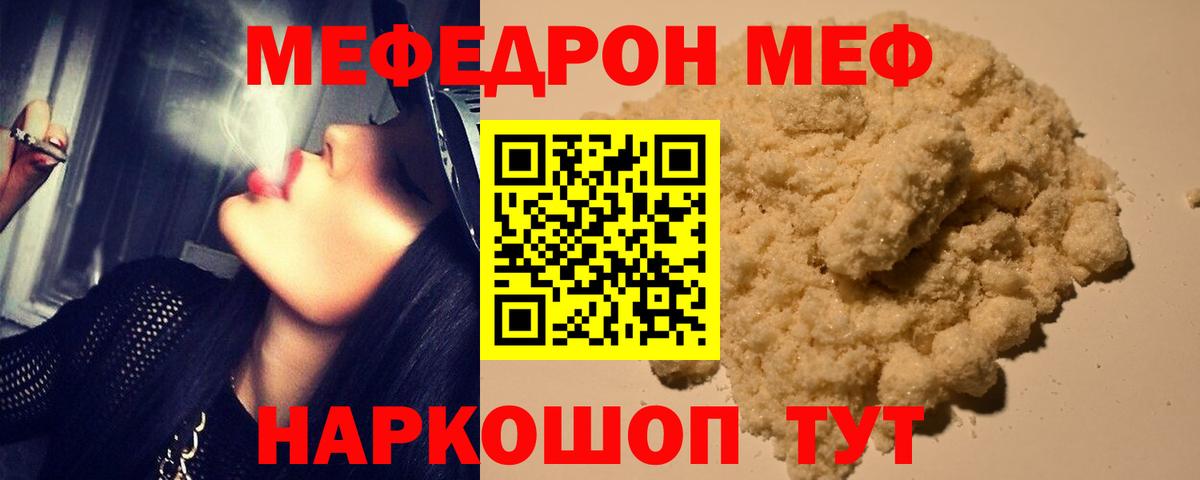 Меф мяу мяу кристаллы Медногорск