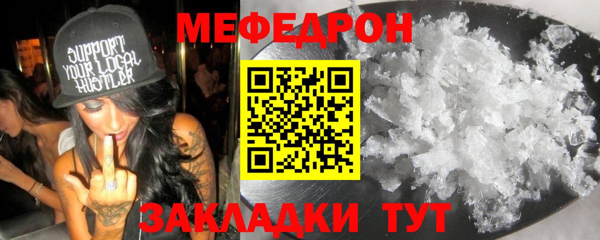 МЯУ-МЯУ  Вход с VPN  Медногорск  МЯУ-МЯУ mephedrone  Меф mephedrone 
